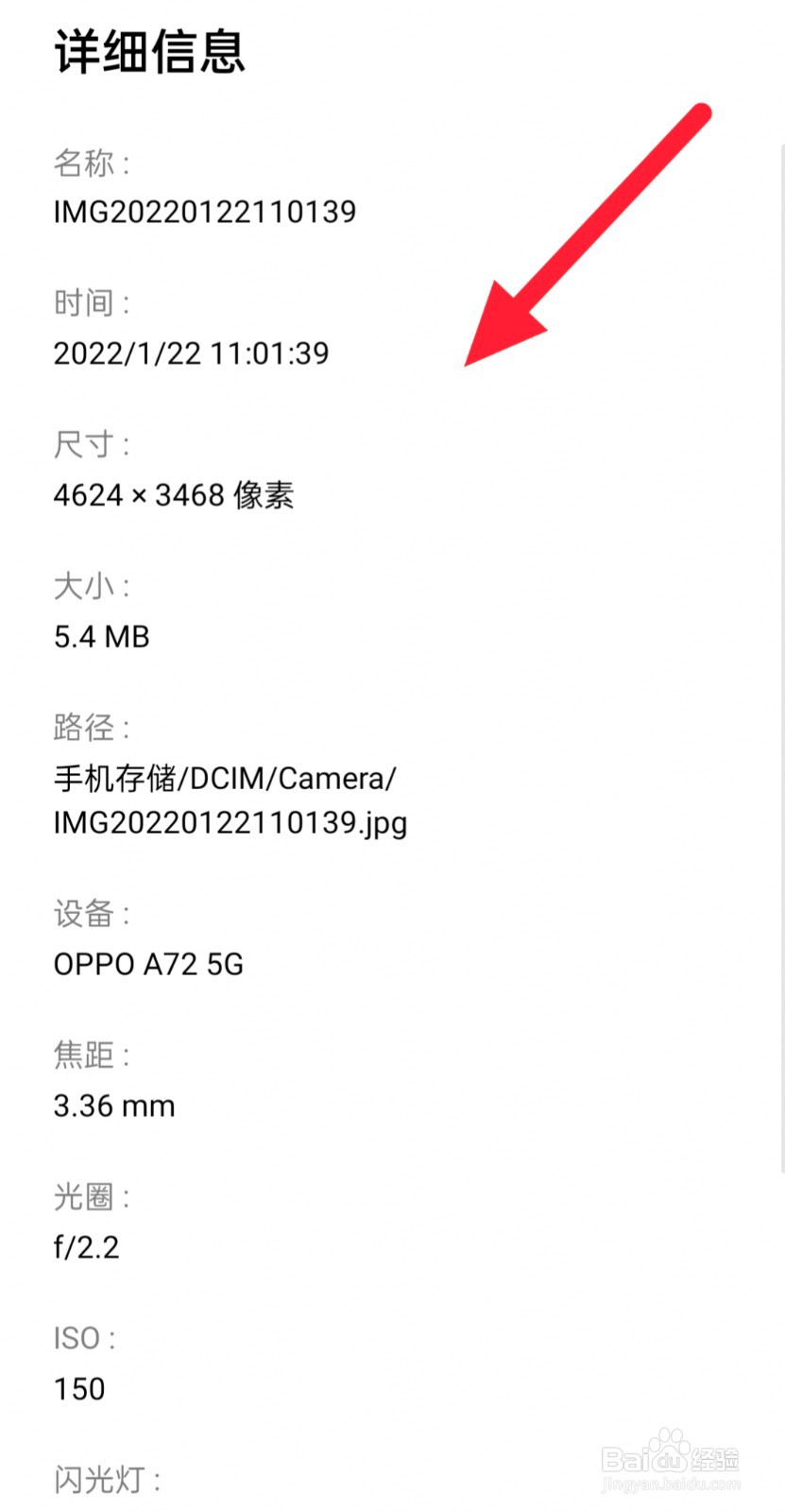 手机怎么查照片出自哪里
