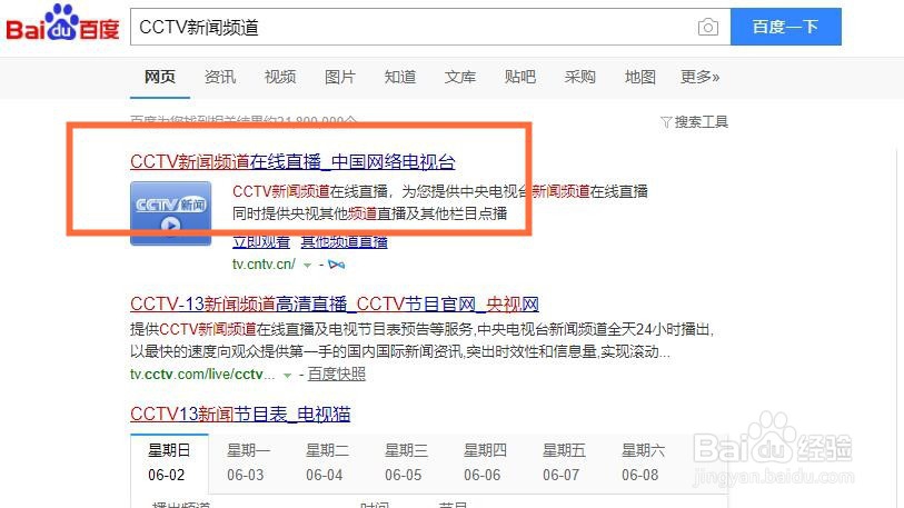 央视新闻CCTV怎么用电脑在线观看