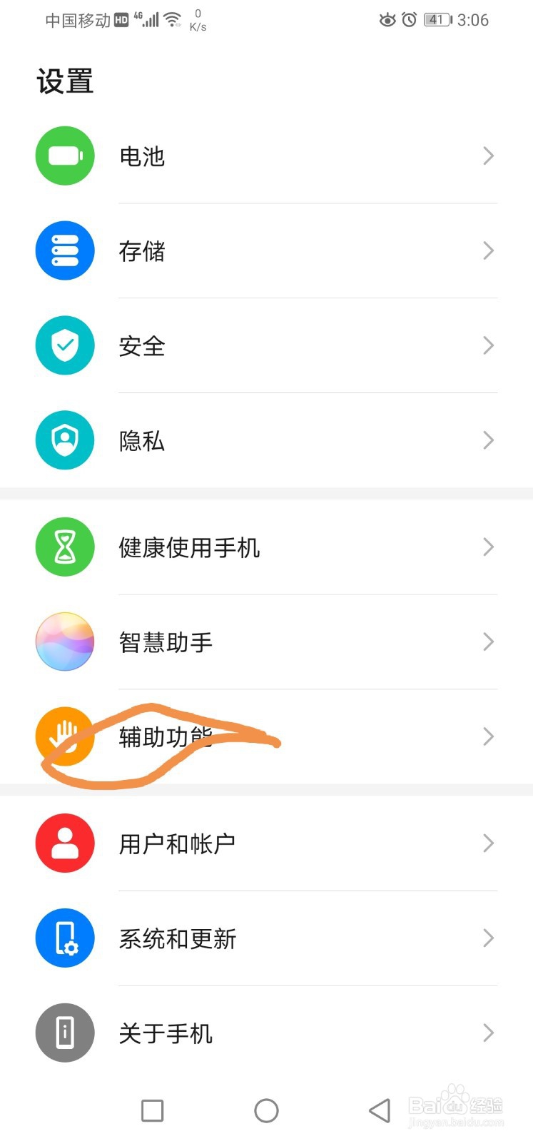 华为手机怎么设置按电源键结束通话