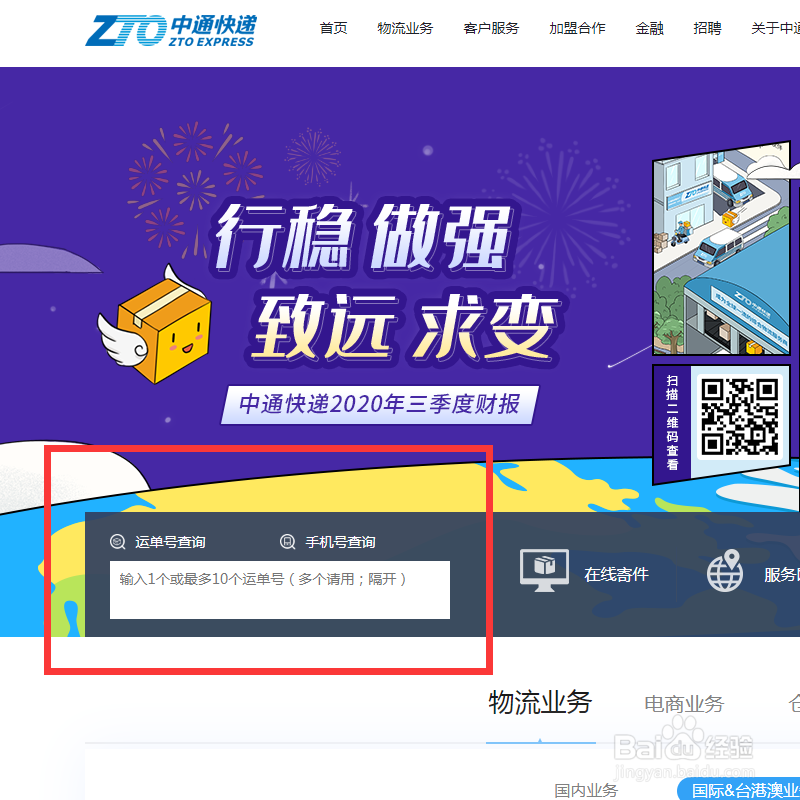 如何在网上查中通快递物流信息
