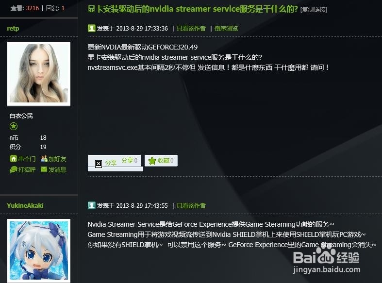 “nvstreamsvc.exe-应用程序错误”弹窗关不掉