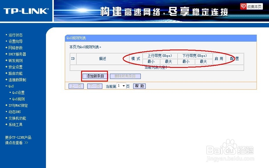 怎么在路由器上限速