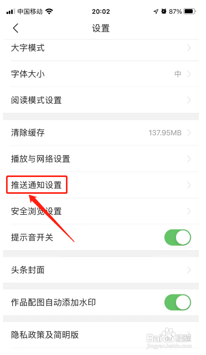 今日头条APP关闭热榜新闻推送怎样操作？