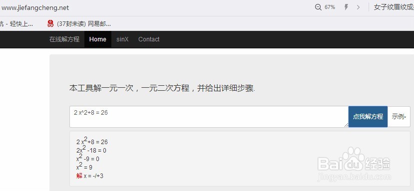 方程计算器如何在线使用