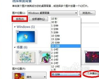 Windows 7个性化桌面背景设置
