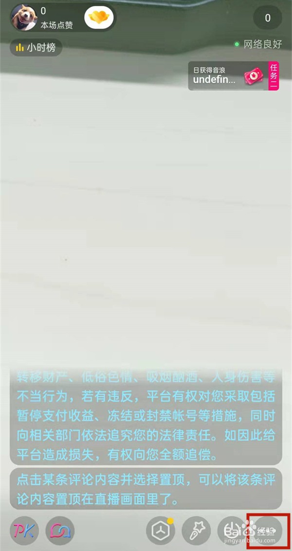 抖音直播怎么暂停