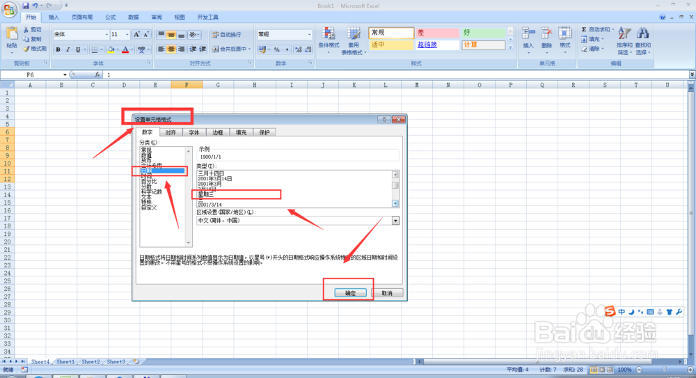 EXCEL表格输入星期几的格式
