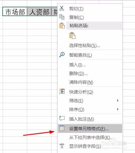 Excel怎么使横向文字变竖向