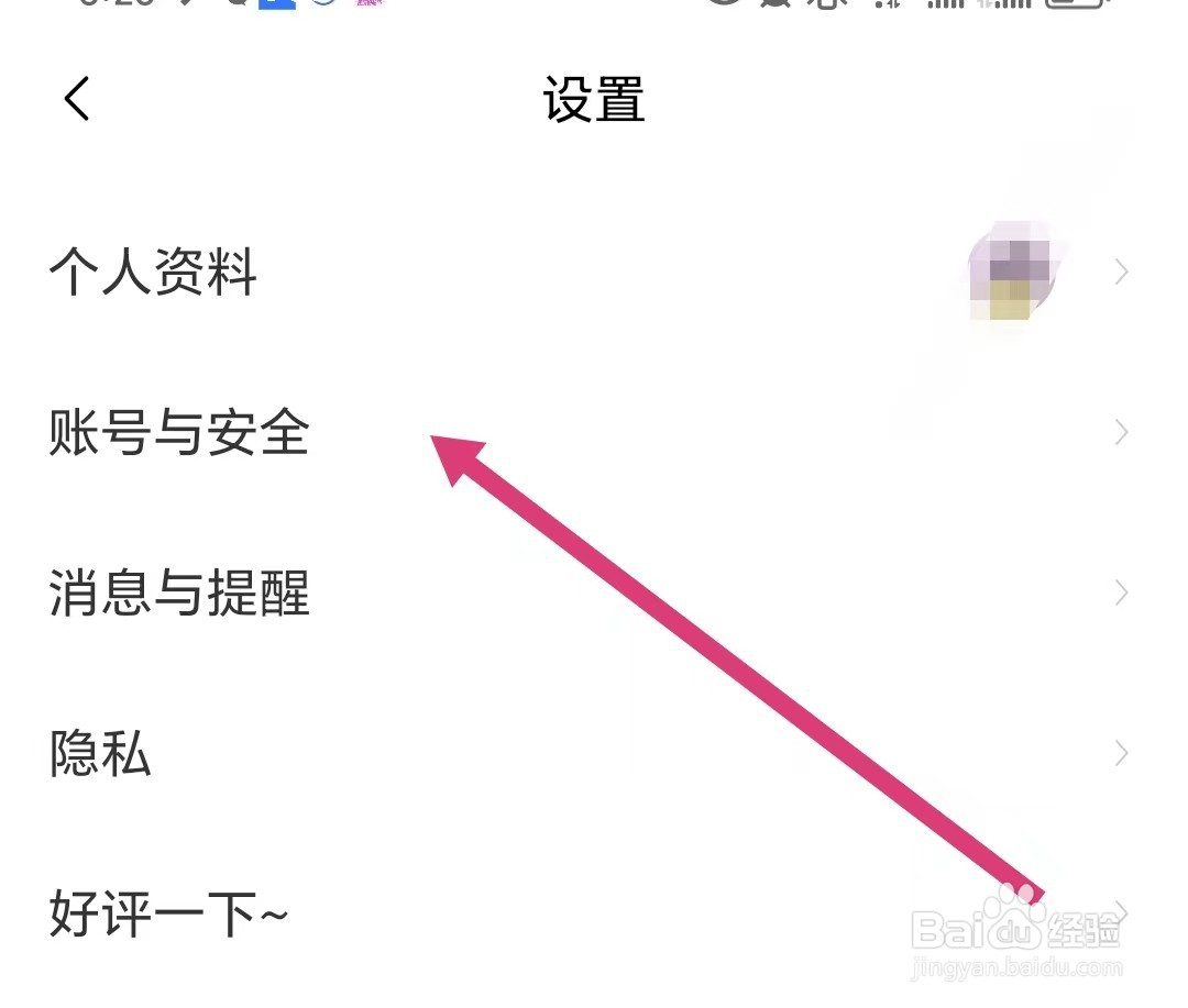 冥想星球如何绑定微信？