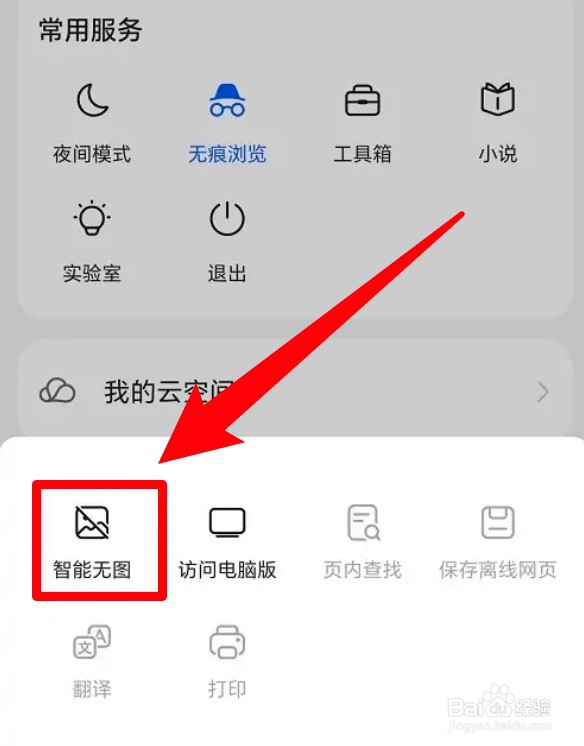 荣耀怎么设置手机浏览器在移动网络下不显示图片