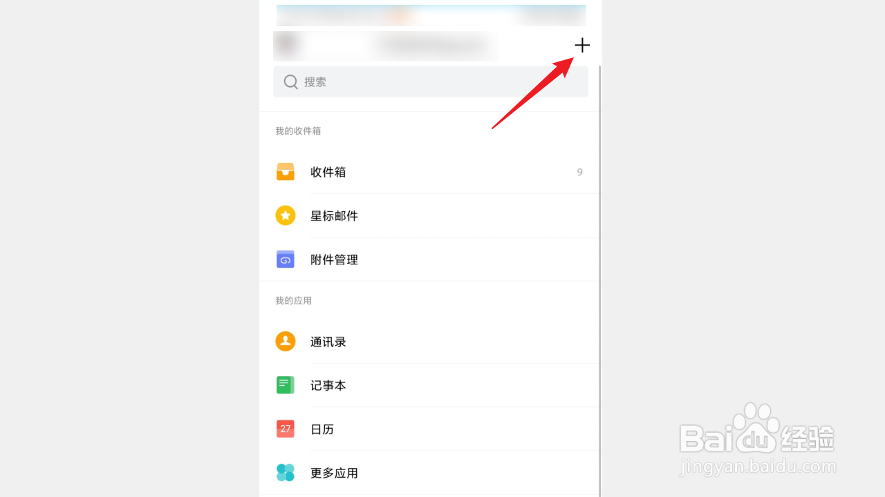 QQ邮箱如何检查更新