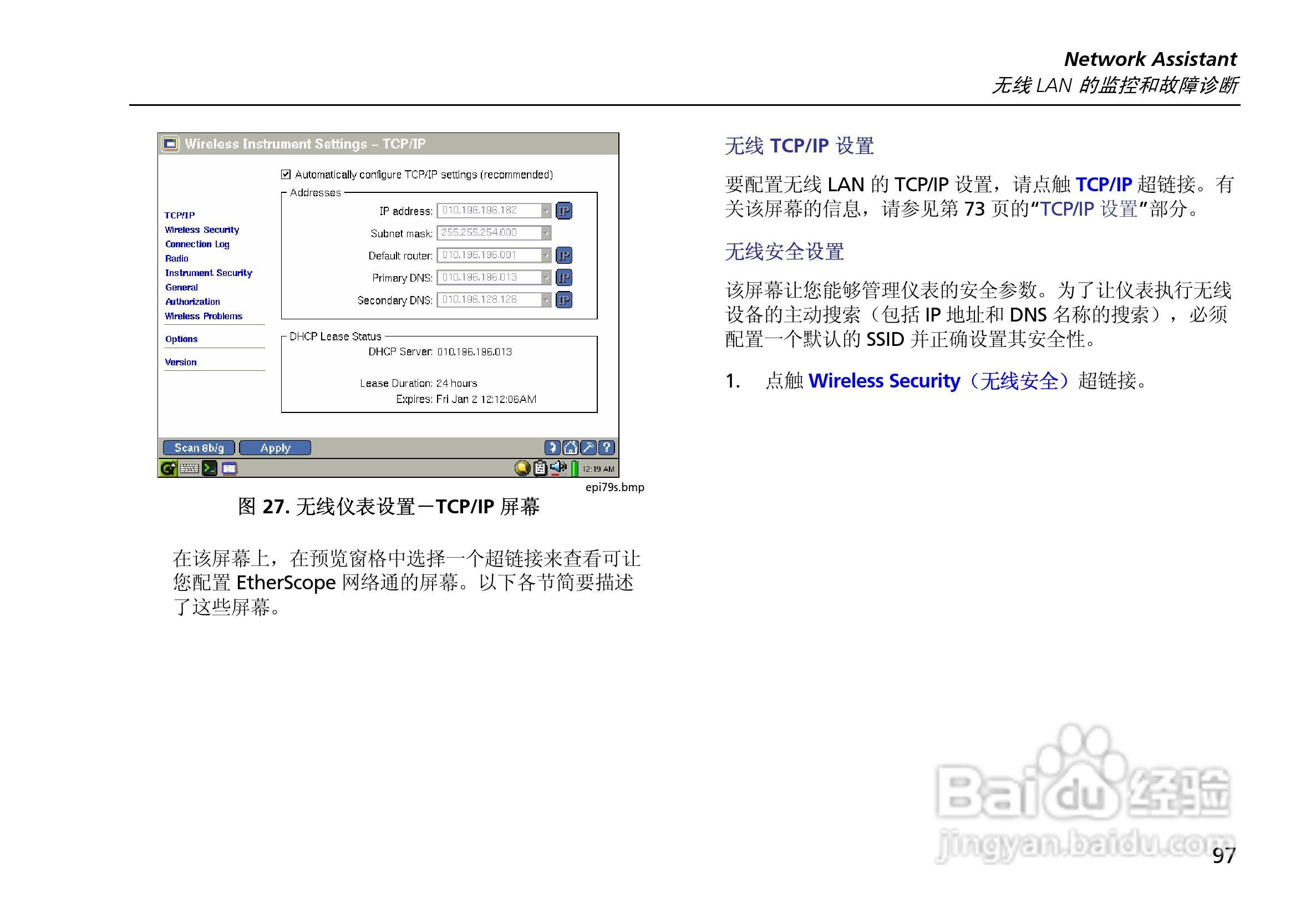 ES2网络测试仪使用说明书:[12]