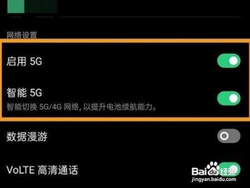 oppoa72怎么启用5g网络