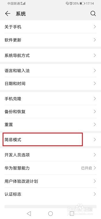 华为手机简易模式怎么调回来
