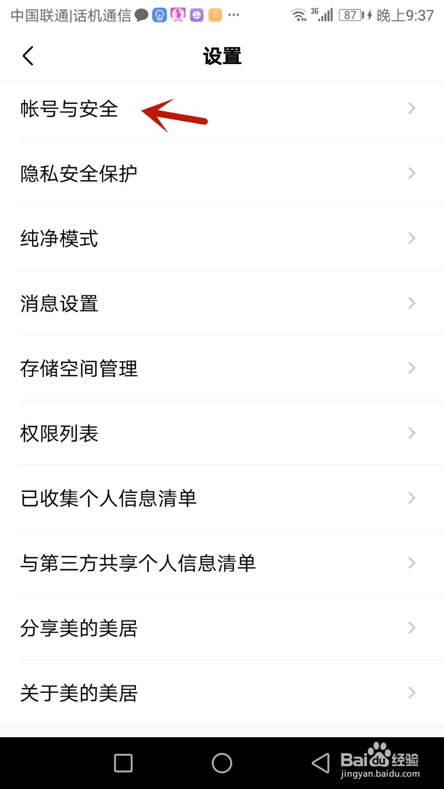 美的美居怎么与微信进行绑定