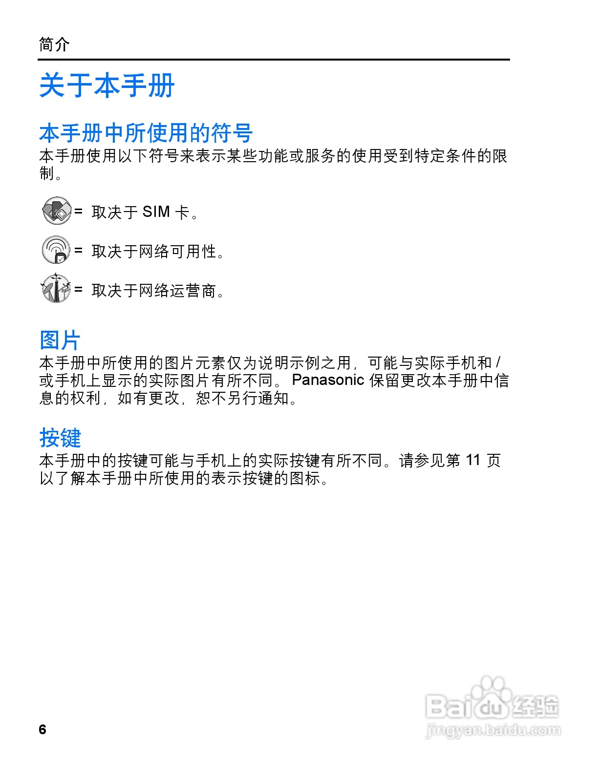 松下MX7手机使用说明书:[1]