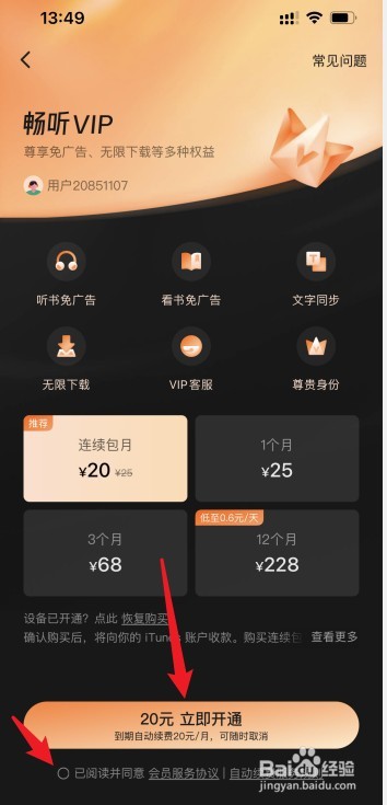 番茄畅听怎么开通VIP会员