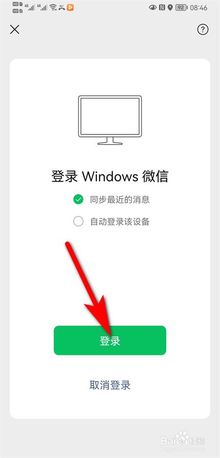 电脑登录微信手机没有确认提示