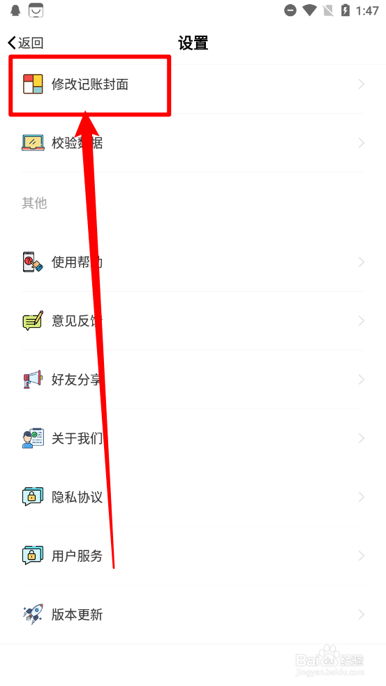 小猪存钱怎么修改记账封面