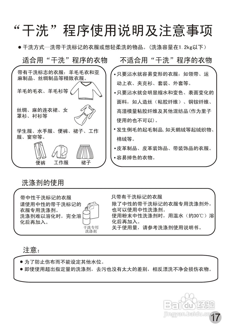 海尔XQSB45-888环保双动力全自动洗衣机使用说明书:[2]