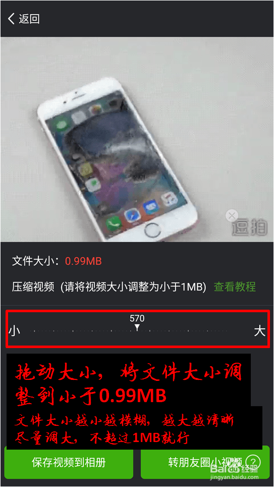 将小视频转发到朋友圈和好友分享