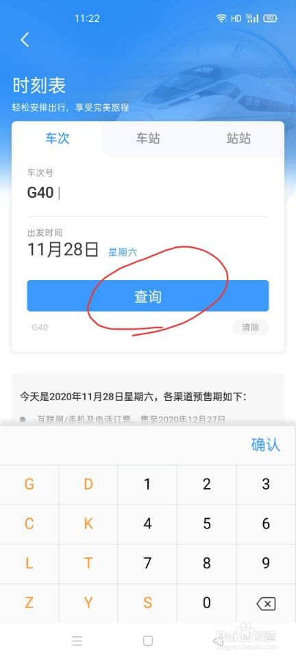 12306如何查看所坐班车是否晚点