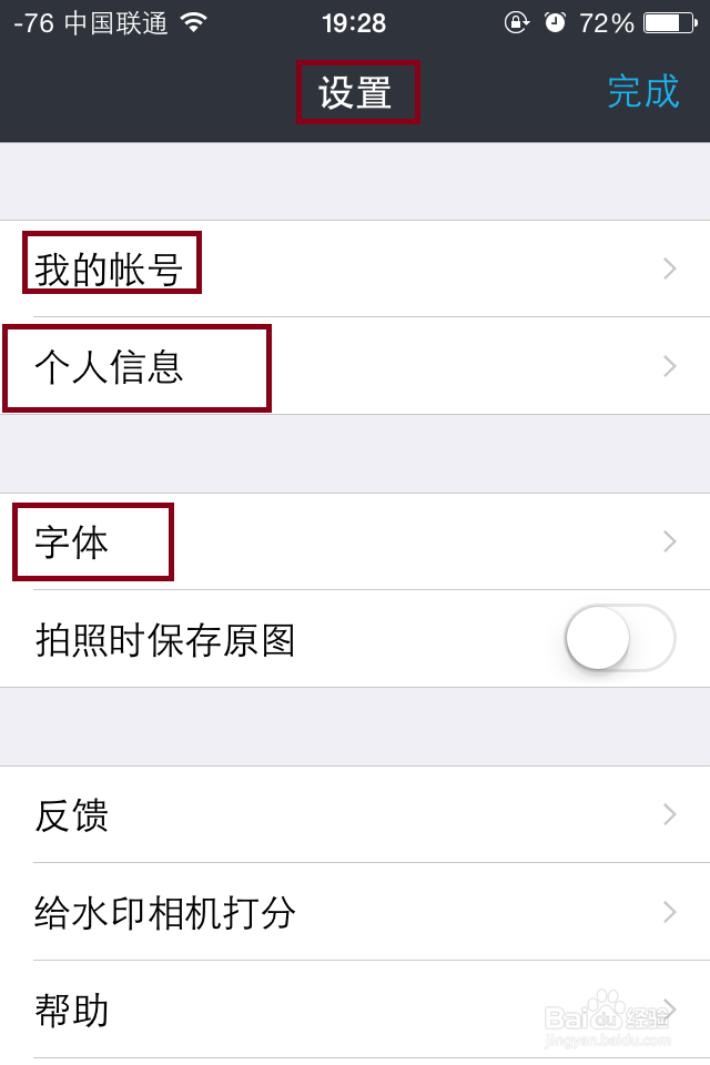 手机照相怎么打水印？