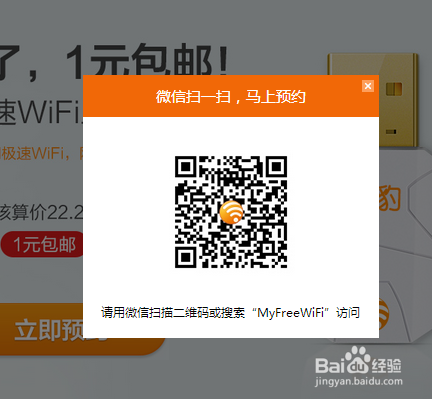 猎豹极速WiFi预约购买方法