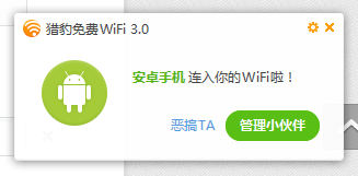 猎豹极速WiFi怎么用 猎豹极速WiFi使用方法