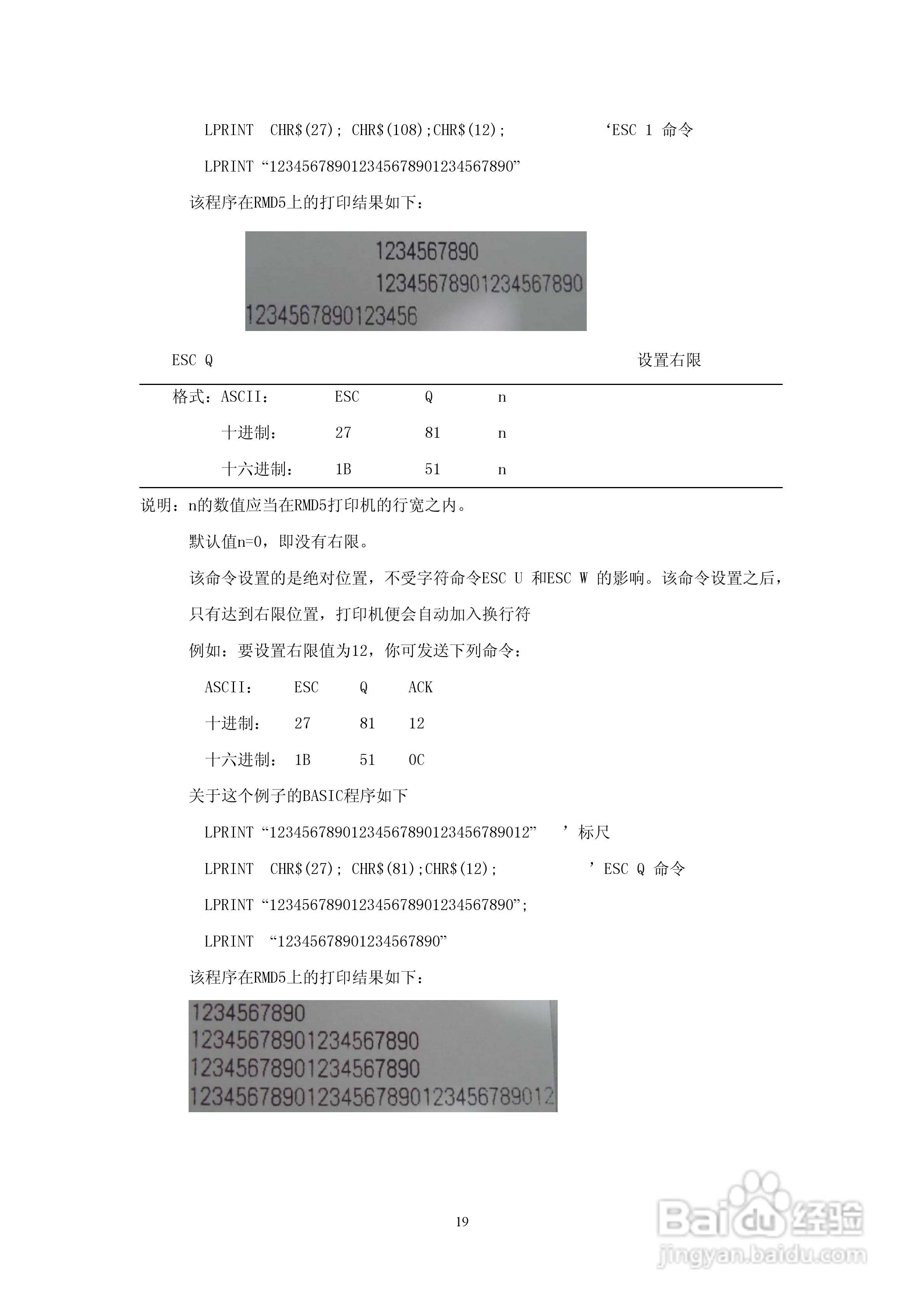 思普瑞特SP-RMD5微型热敏打印机说明书:[2]