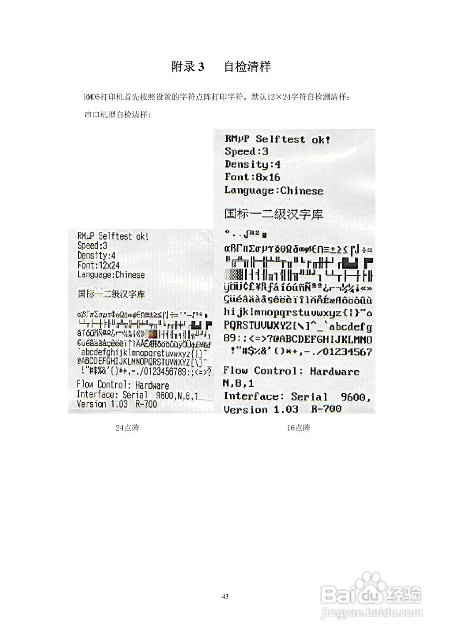 思普瑞特SP-RMD5微型热敏打印机说明书:[5]