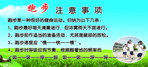 有氧跑步爱好者运动注意事项