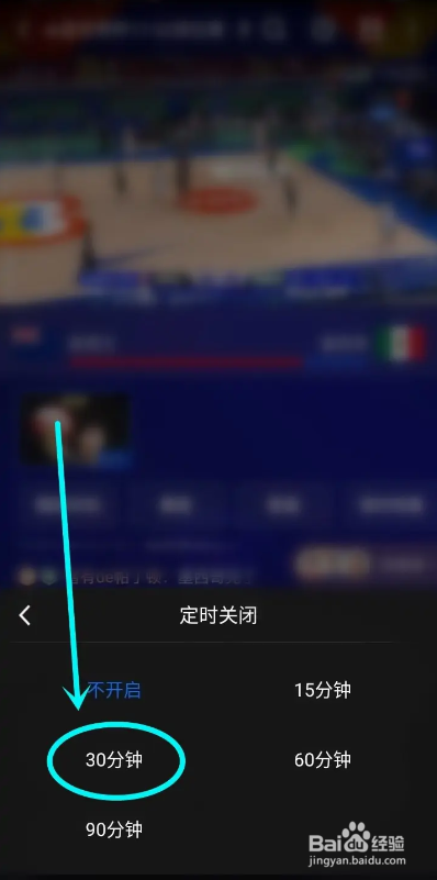 如何使用咪咕视频APP设置定时关闭直播？