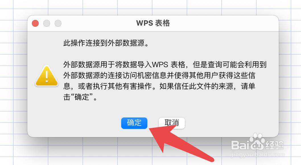 WPS的Excel表格怎么导入数据