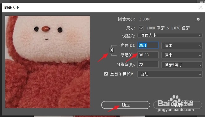 PS调整图片大小