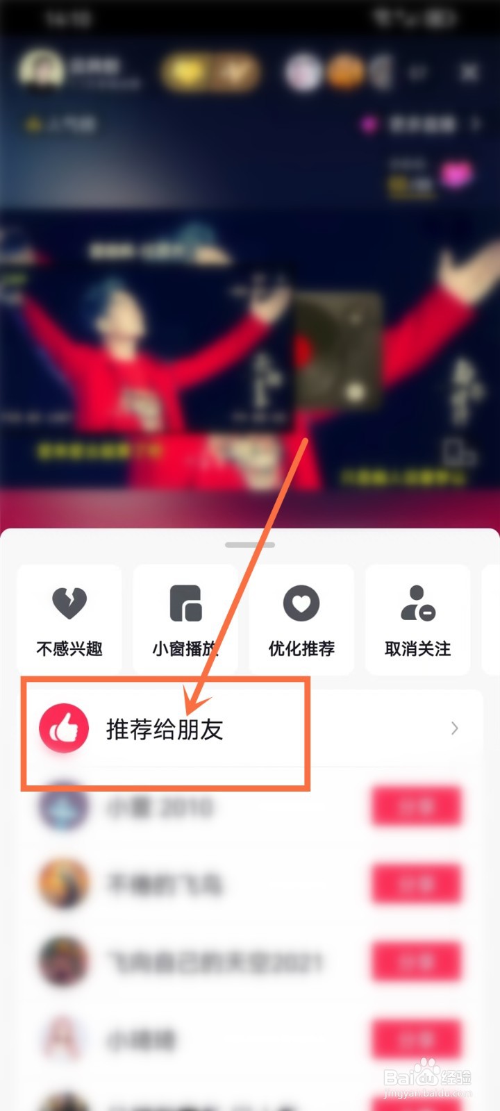 抖音直播怎么推荐给朋友