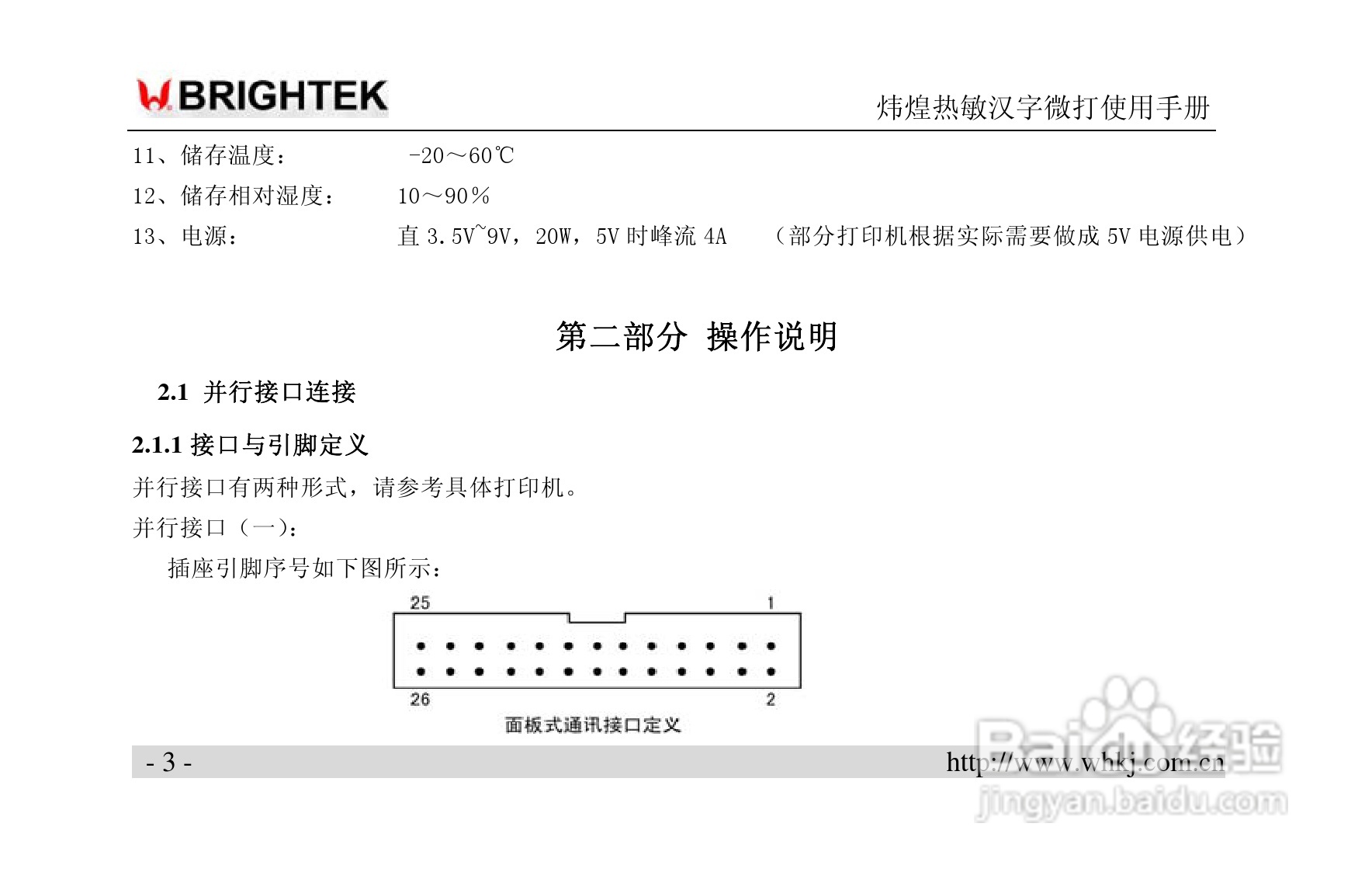 炜煌A6-OLD热敏打印机说明书:[1]