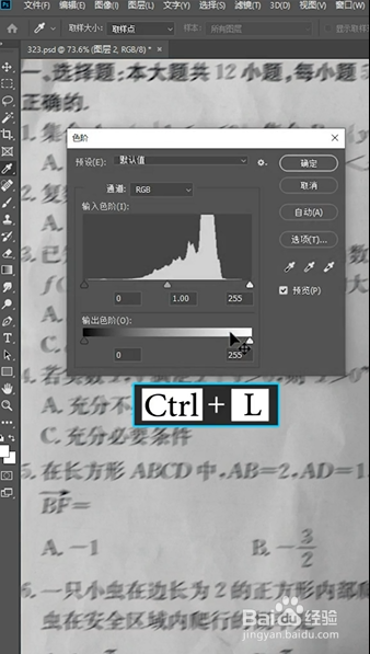 PS如何将模糊图片变清晰