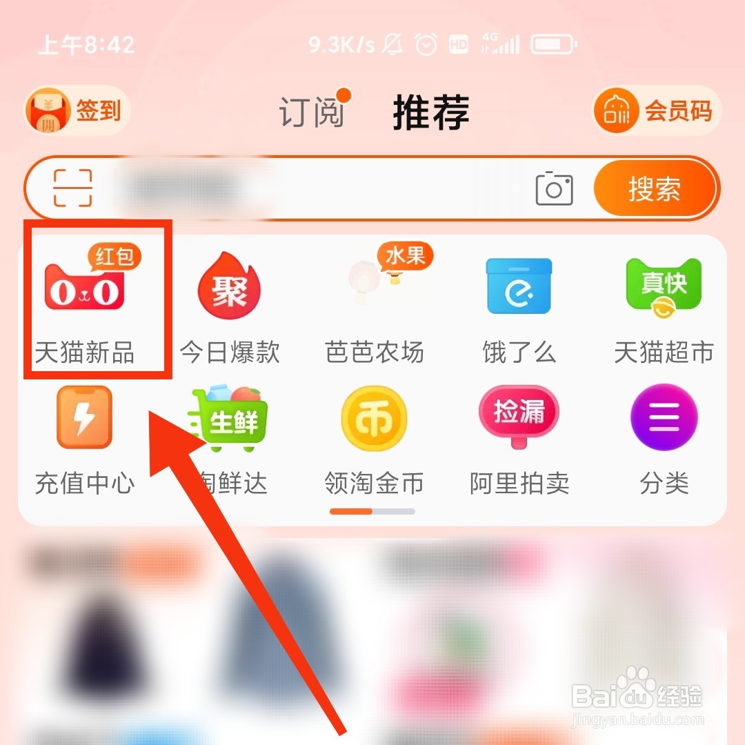 淘宝的开盒有喜在哪打开