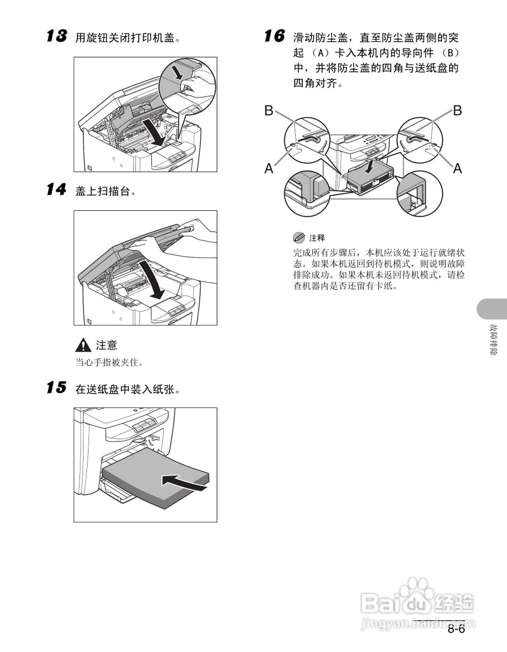 佳能imageCLASS MF4012B一体机基础指南说明书:[7]