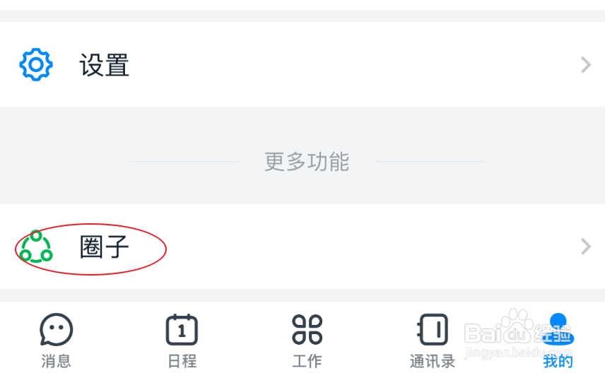 钉钉怎么加入圈子钉钉怎么创建圈子