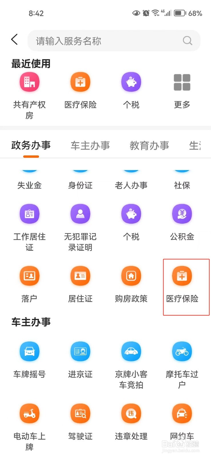 如何查询在北京异地就医备案的相关信息