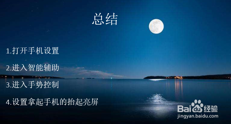 荣耀9i抬手亮屏如何设置