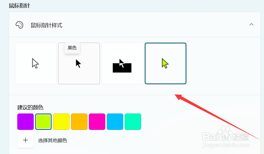 Win11系统如何更改鼠标指针样式