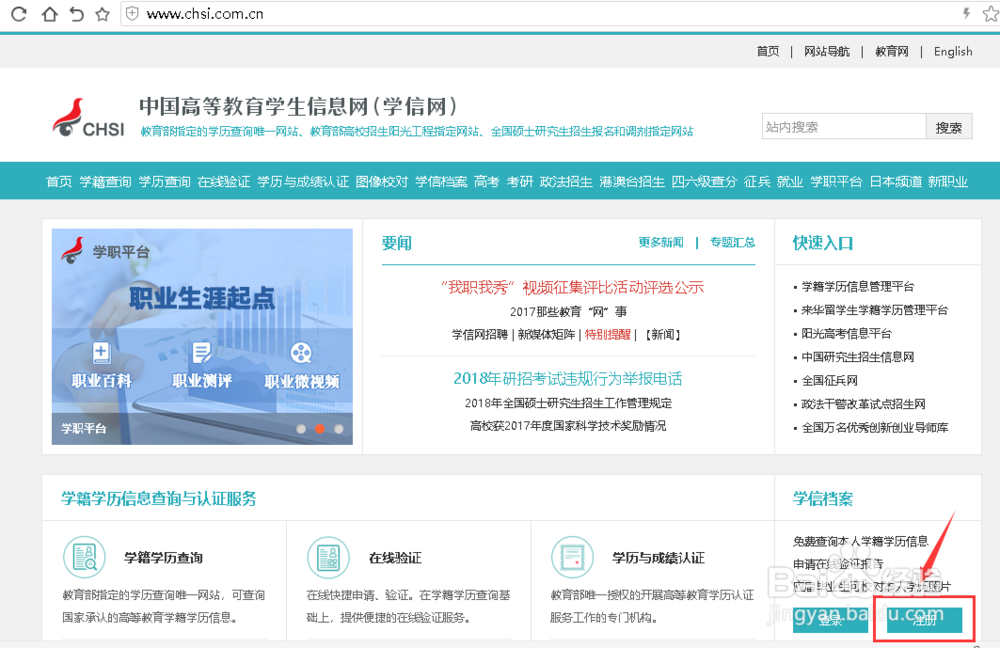 学信网账号怎么注册