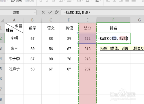 WPS表格如何进行成绩排名