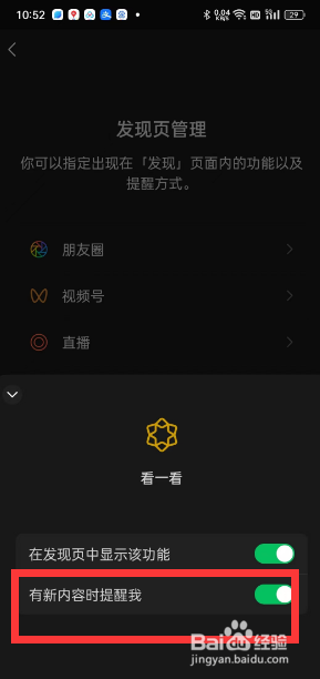 看一看有新内容时如何在发现页提醒