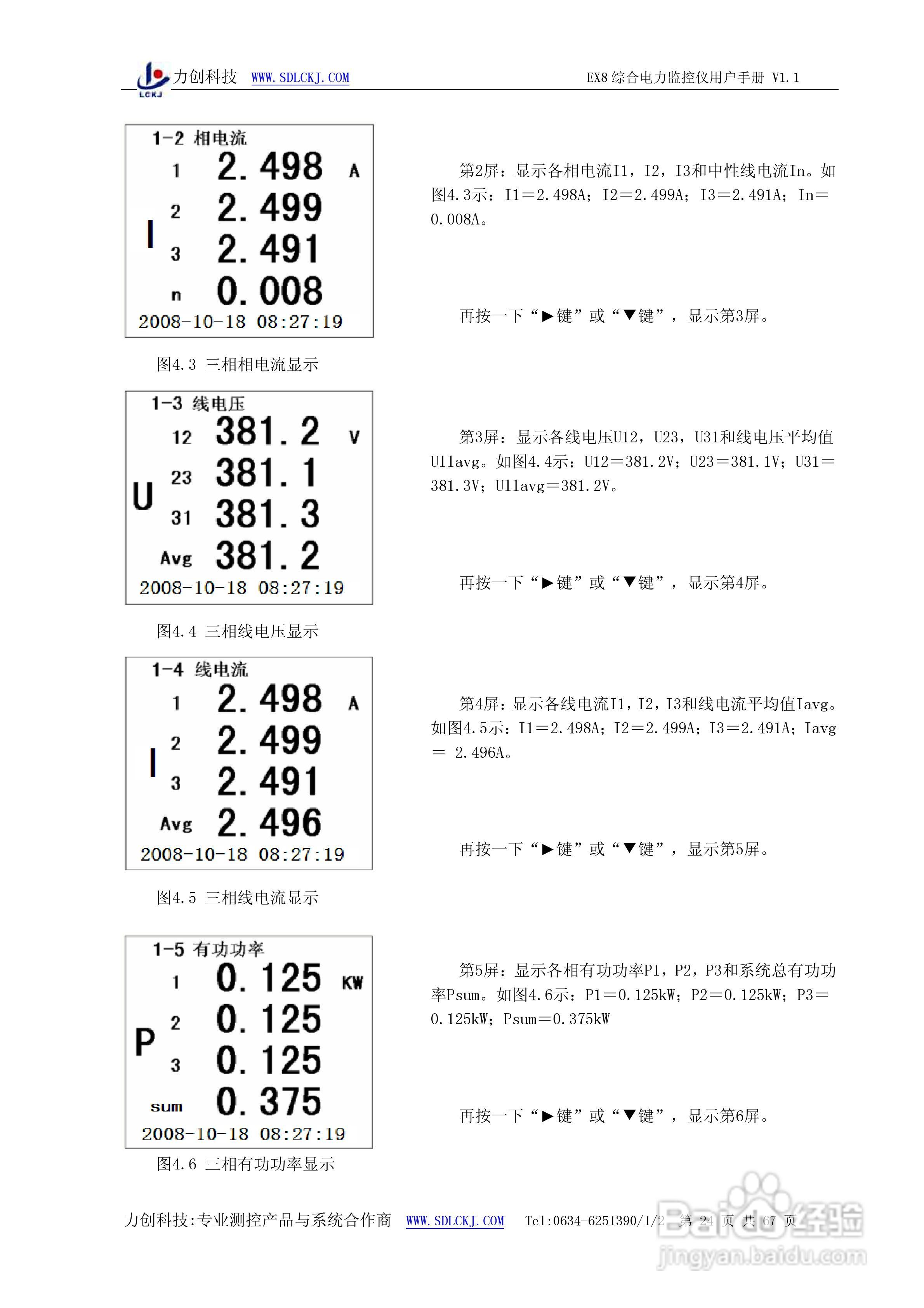 EX8系列综合电力监控仪表使用说明书:[3]