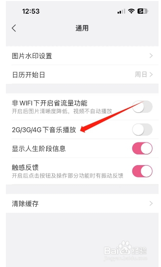 美柚怎么开启2G/3G/4G下音乐播放？