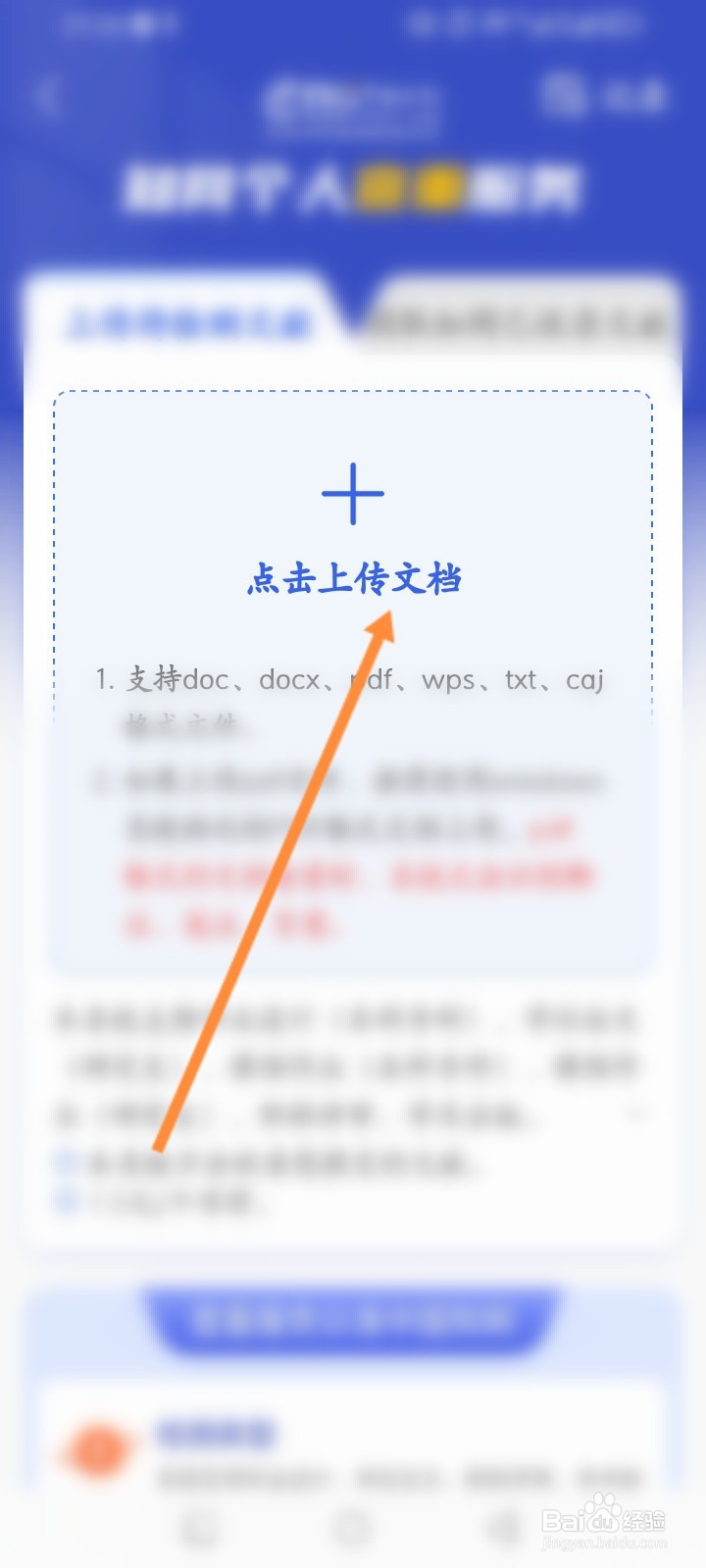 手机知网软件怎么查重文档